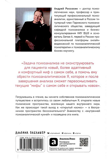 Путешествие к подлинному Я: Практика психоанализа - cogito-shop.com