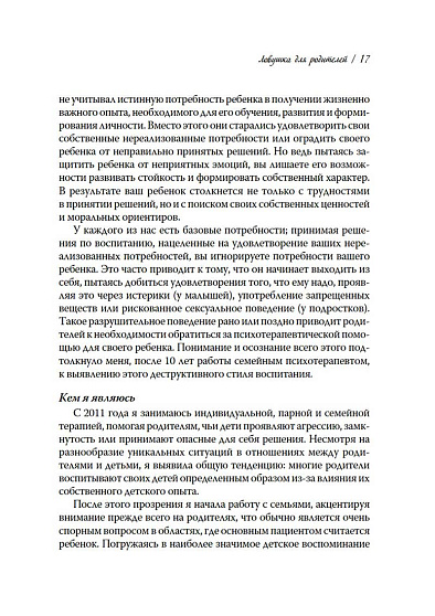 Ловушка для родителей. Как растить детей без проекций и травм - cogito-shop.com