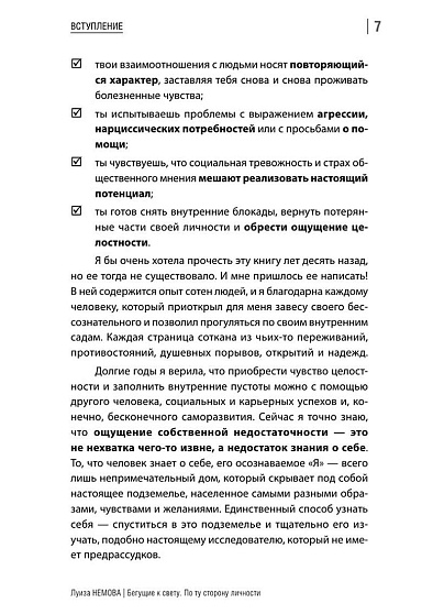 Бегущие к свету. По ту сторону личности. Как дрессировать Архетипы, дружить с Тенью и выгуливать Нарцисса - cogito-shop.com