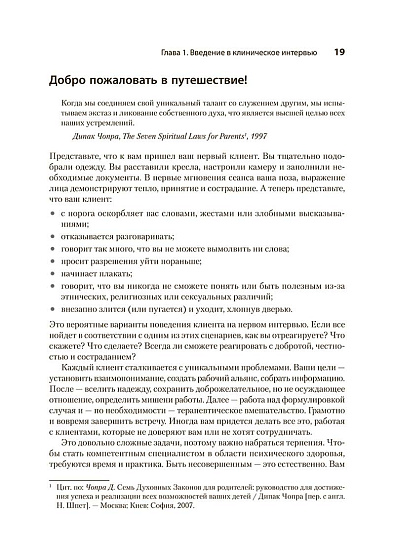 Клиническое интервью. 7-е изд. - cogito-shop.com