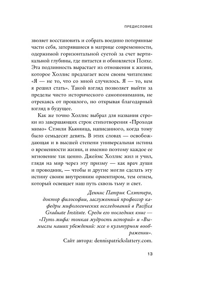Заблуждения убеждений. Услышать зов души в мире, одержимом счастьем - cogito-shop.com