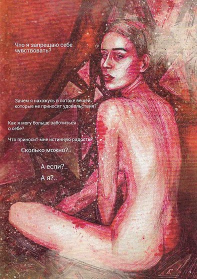 Красная книга женщины - cogito-shop.com