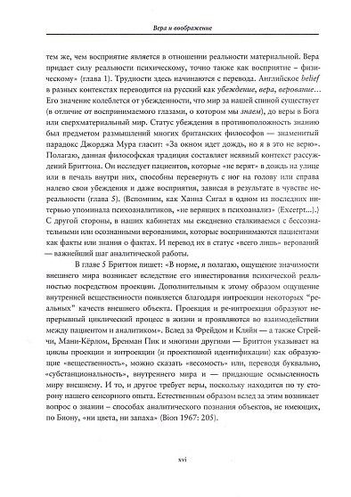 Вера и воображение. Психоаналитические исследования - cogito-shop.com