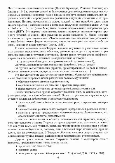 Психологический тренинг. Методология и технология - cogito-shop.com