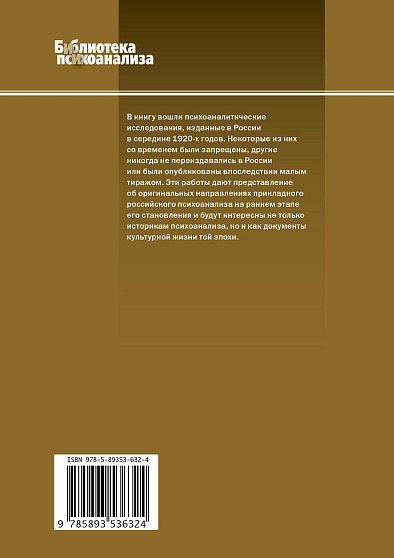 Забытые психоаналитические труды (pdf) - cogito-shop.com