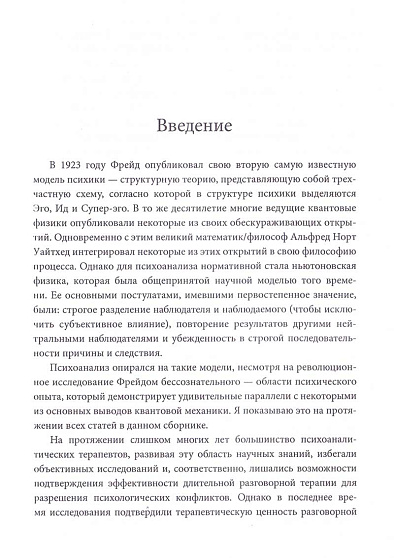 Квантовый психоанализ: статьи о физике, разуме и современном психоанализе - cogito-shop.com