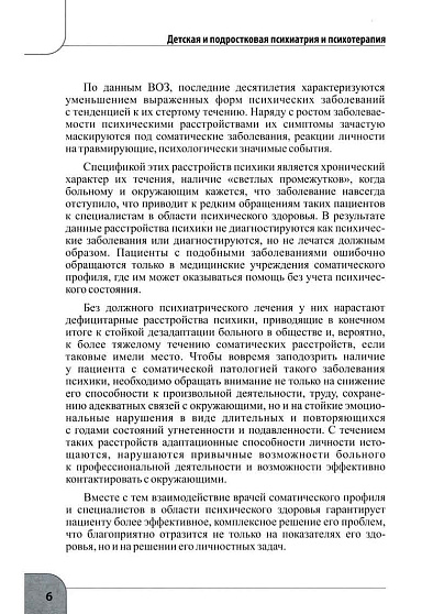 Детская и подростковая психиатрия и психотерапия. Справочник + электронное приложение - cogito-shop.com