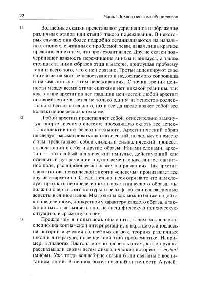 Толкование волшебных сказок. Анимус и анима в волшебных сказках. Собрание сочинений. Том 8 - cogito-shop.com