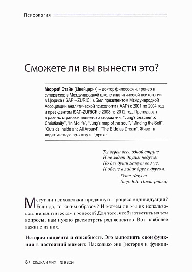 Сказка и миф. Психология. Наука. Искусство. Делание. 2024. №9 - cogito-shop.com