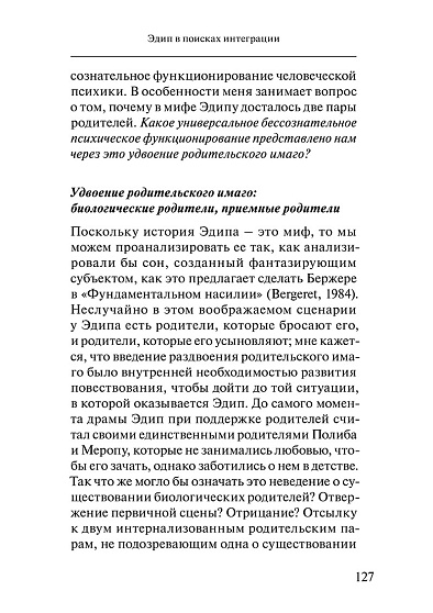 Слова, которые трогают: Психоаналитик учится говорить - cogito-shop.com