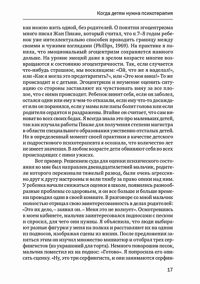 Скрытые сокровища: Путеводитель по внутреннему миру ребенка (pdf) - cogito-shop.com