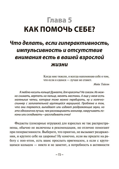 СДВГ. Книга-инструкция по управлению жизнью для маленьких и взрослых носителей синдрома - cogito-shop.com