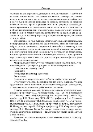 Характер ребенка: Диагностика, формирование, методы коррекции - cogito-shop.com