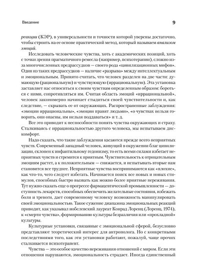 Эмоции. Психотерапия и понимание эмоций. 3-е изд. - cogito-shop.com