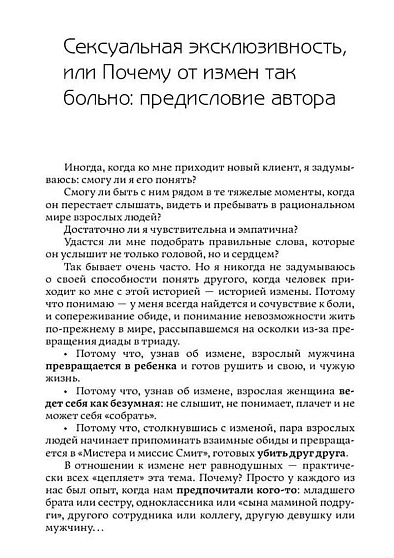 Исцеление травмы измены: второй шанс для пары. Дополненное издание - cogito-shop.com