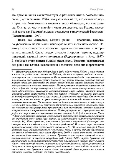 Сознание в трудах Юнга и Патанджали - cogito-shop.com