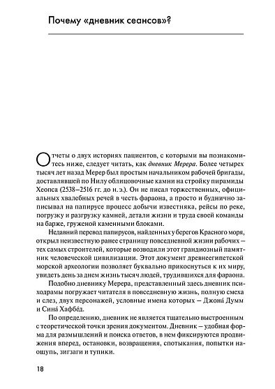 Прекрасная профессия психолога: Дневник специалиста по психодраме - cogito-shop.com