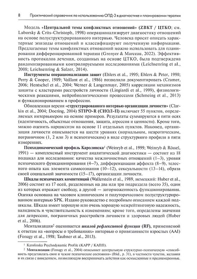Практический справочник по использованию ОПД-3 в диагностике и планировании терапии - cogito-shop.com