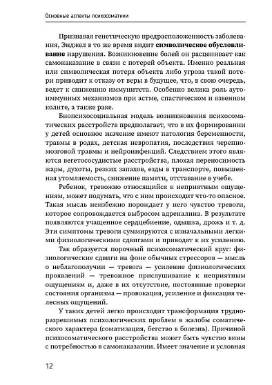 Психосоматика: современное учебно-практическое руководство - cogito-shop.com