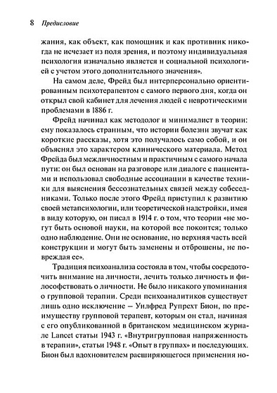 Психоанализ бизнеса - cogito-shop.com