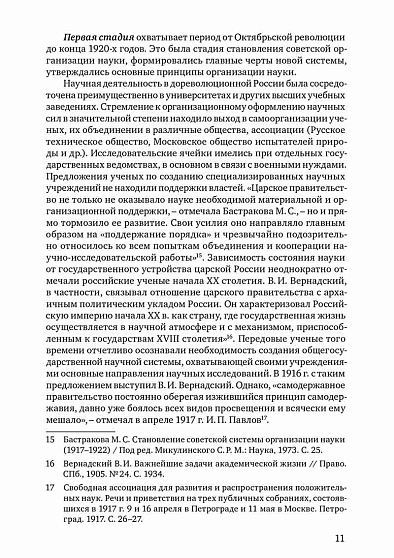 Динамика научных кадров в советской и российской науке: сравнительно-историческое исследование (pdf) - cogito-shop.com