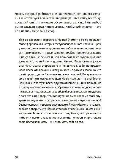 Травма: Что она с нами делает и что мы можем сделать с ней. Книга про комплексное ПТСР - cogito-shop.com
