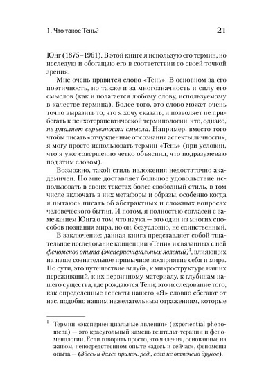 Тень. Наш молчаливый спутник на жизненном пути - cogito-shop.com
