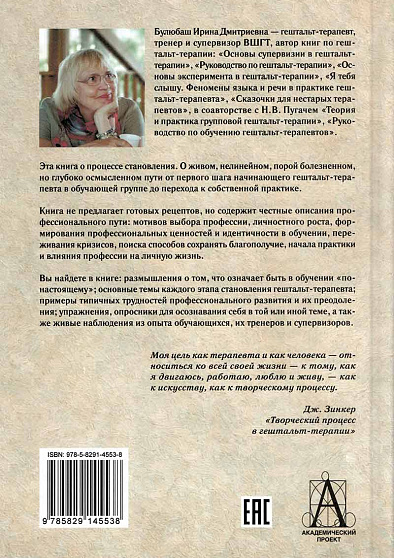 Стать гештальт-терапевтом: Книга для тех, кто учится, учит и сопровождает - cogito-shop.com