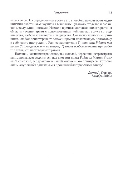 Применение нейронауки в терапии травм: креативное и сострадательное консультирование - cogito-shop.com