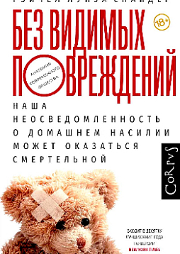 Без видимых повреждений