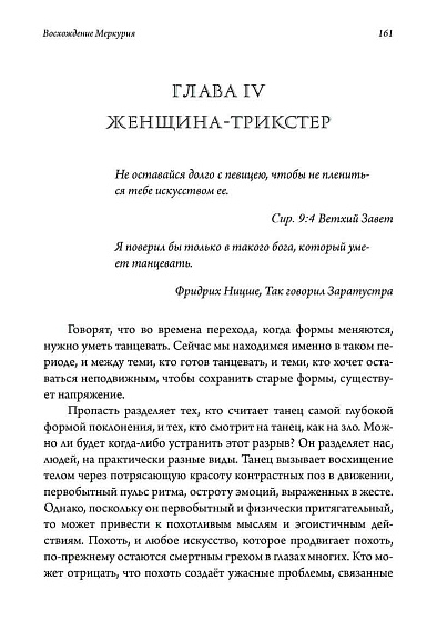 Восхождение Меркурия. Женщины, зло и боги-трикстеры - cogito-shop.com