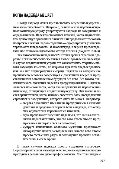 Если ты меня слышишь, ответь... Психотерапевтическая помощь в ситуации неоднозначной утраты - cogito-shop.com