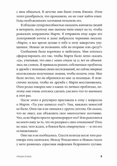 Близкие люди: Как сохранить друзей в современном мире - cogito-shop.com