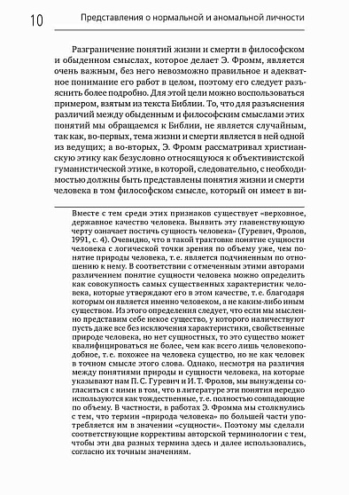 Экзистенциальный критерий нормальности и аномальности личности в классических направлениях психологии и психотерапии - cogito-shop.com