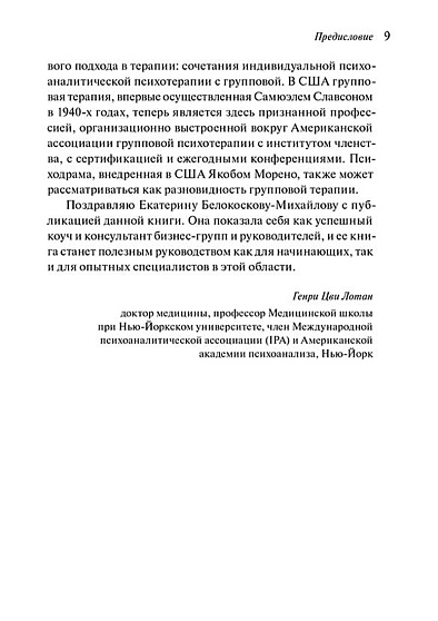 Психоанализ бизнеса - cogito-shop.com