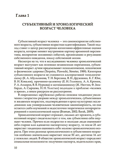 Субъективный возраст человека - cogito-shop.com