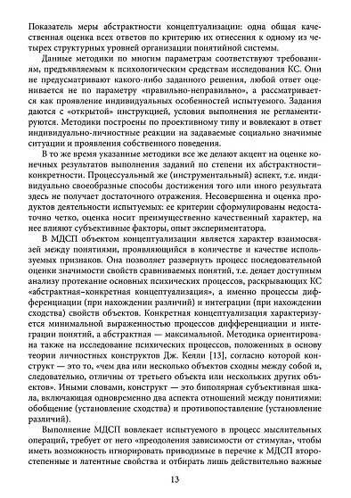 Методика дискриминации свойств понятий (МДСП) - cogito-shop.com