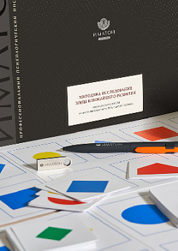 Методика исследования зоны ближайшего развития. Прогноз обучаемости и интеллектуального потенциала ребенка