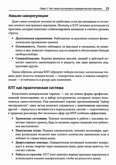 Когнитивно-поведенческая терапия на практике - cogito-shop.com