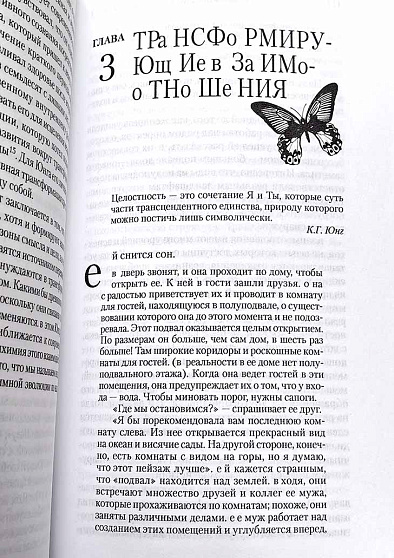 Трансформация. Проявление самости (уценка) - cogito-shop.com