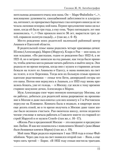 Жанна Марковна Глозман: ученый, педагог, человек - cogito-shop.com