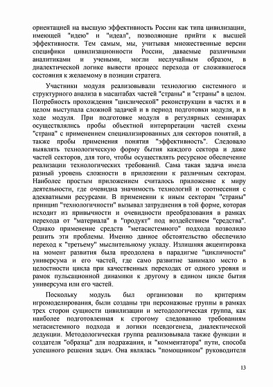 Методологические проблемы динамики консолидации российского общества и условия их разрешения: цивилизационный подход (pdf) - cogito-shop.com