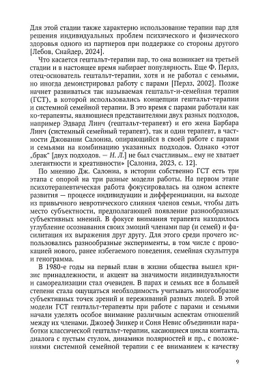 Новое путешествие: гештальт-терапия с парами - cogito-shop.com