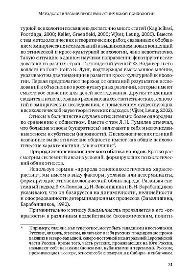 Макропсихология современного российского общества (коллективная монография) (pdf) - cogito-shop.com