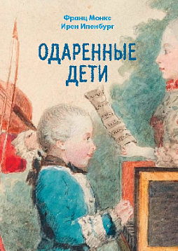 Одаренные дети (уценка)