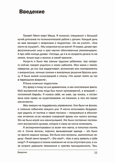 Закрой дверь с другой стороны! Практикум для родителей, которые хотят построить доверительные отношения с подростком - cogito-shop.com