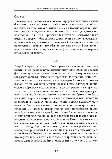 Нарциссические и пограничные расстройства. Интегрированный подход к развитию - cogito-shop.com