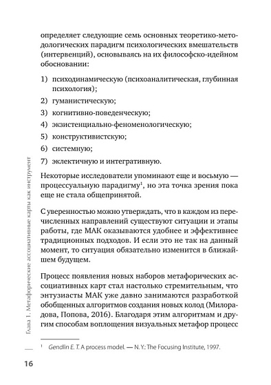 Метафорические ассоциативные карты. Полный курс для практики. Издание 2-е, переработанное и дополненное - cogito-shop.com