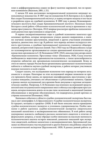 Психологическая экспертиза в практике клинического психолога. Часть 2. Психологическая экспертиза в судебно-следственной практике. Учебное пособие - cogito-shop.com