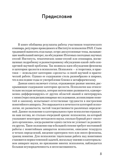 Феномен и категория зрелости в психологии (pdf) - cogito-shop.com